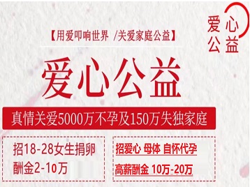 云岩捐卵助孕生子 爱心志愿者招募